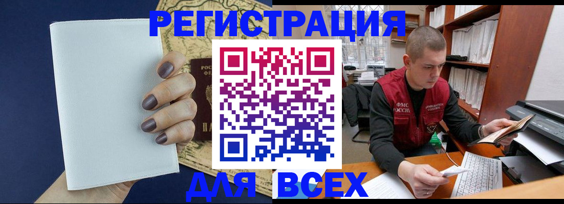прописка 2025 в Великом Новгороде