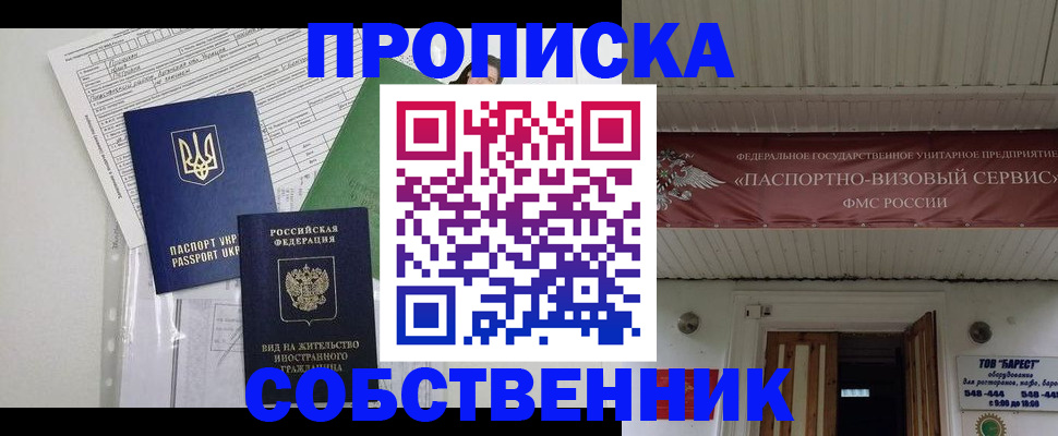 прописка 2025 в Великом Новгороде
